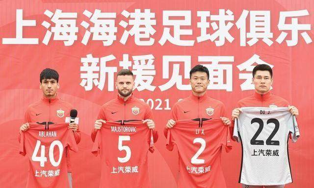九游游戏中心-【2021中超巡礼】不提争冠的上海海港即将独领风骚？